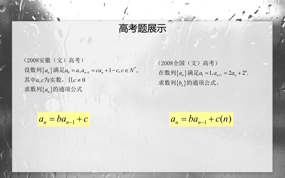 待定系数法求数列通项公式