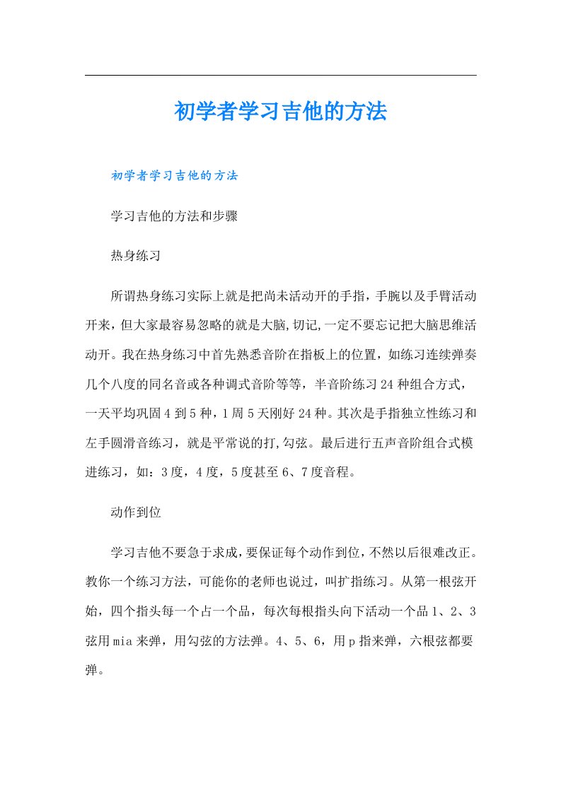 初学者学习吉他的方法