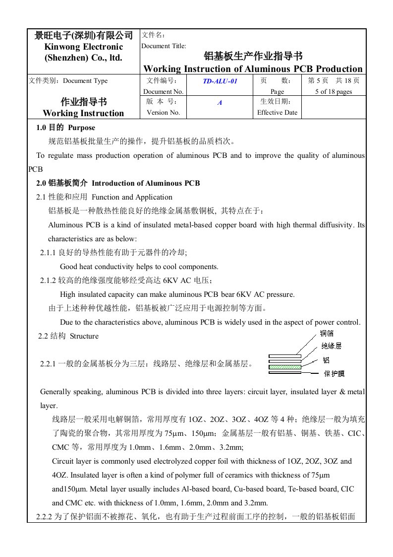 铝基板生产作业指导书