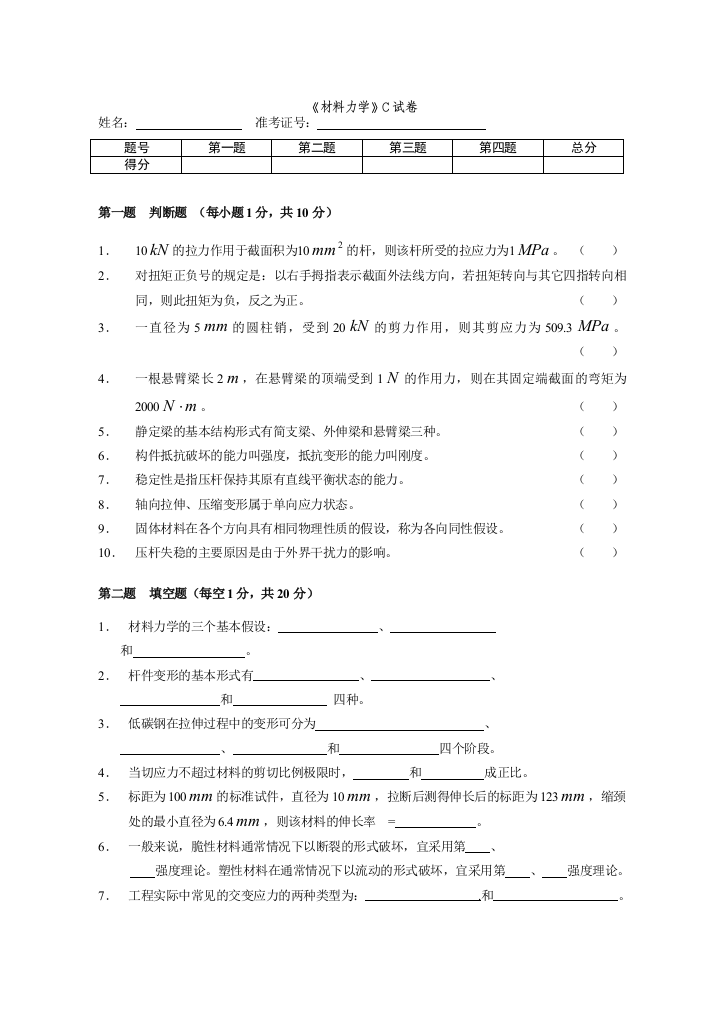 工程力学试题及答案4