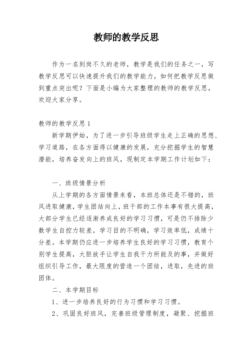 教师的教学反思_14