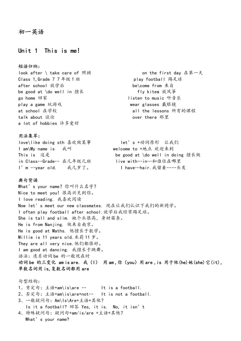 译林牛津初一上册英语知识点归纳