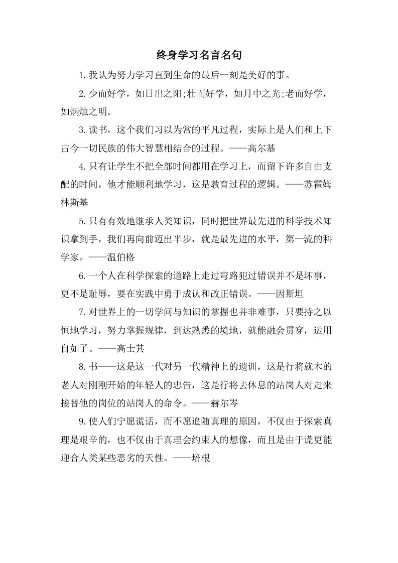 终身学习名言名句