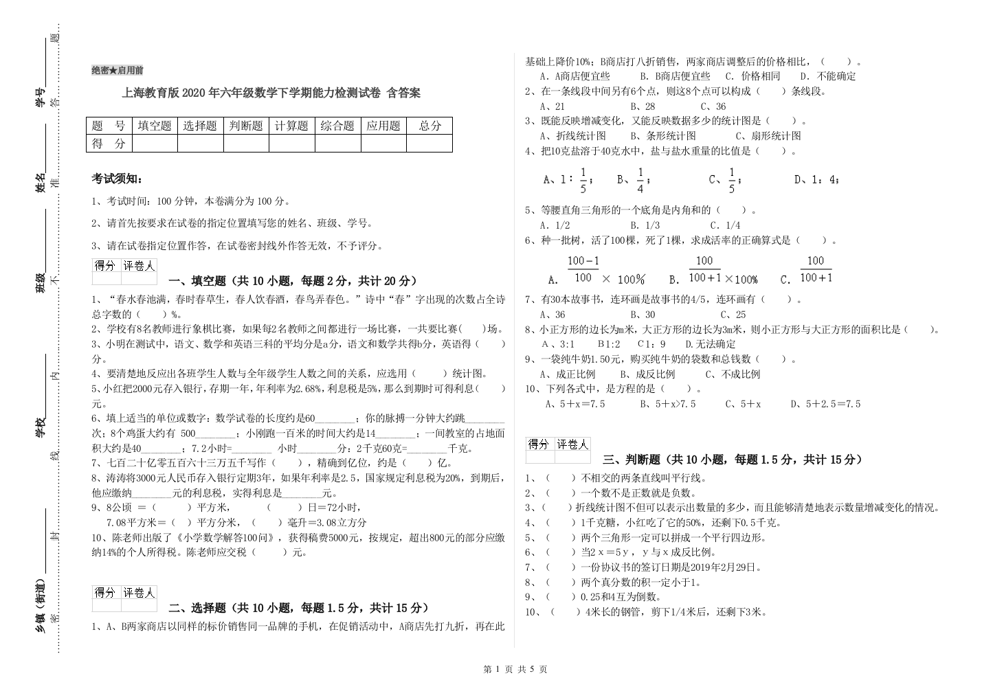 上海教育版2020年六年级数学下学期能力检测试卷-含答案