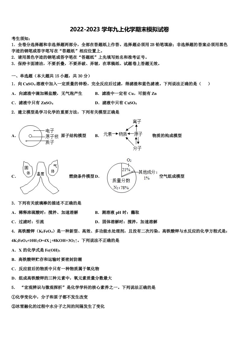 2022年吉林省长春市第一五三中学化学九年级第一学期期末经典模拟试题含解析