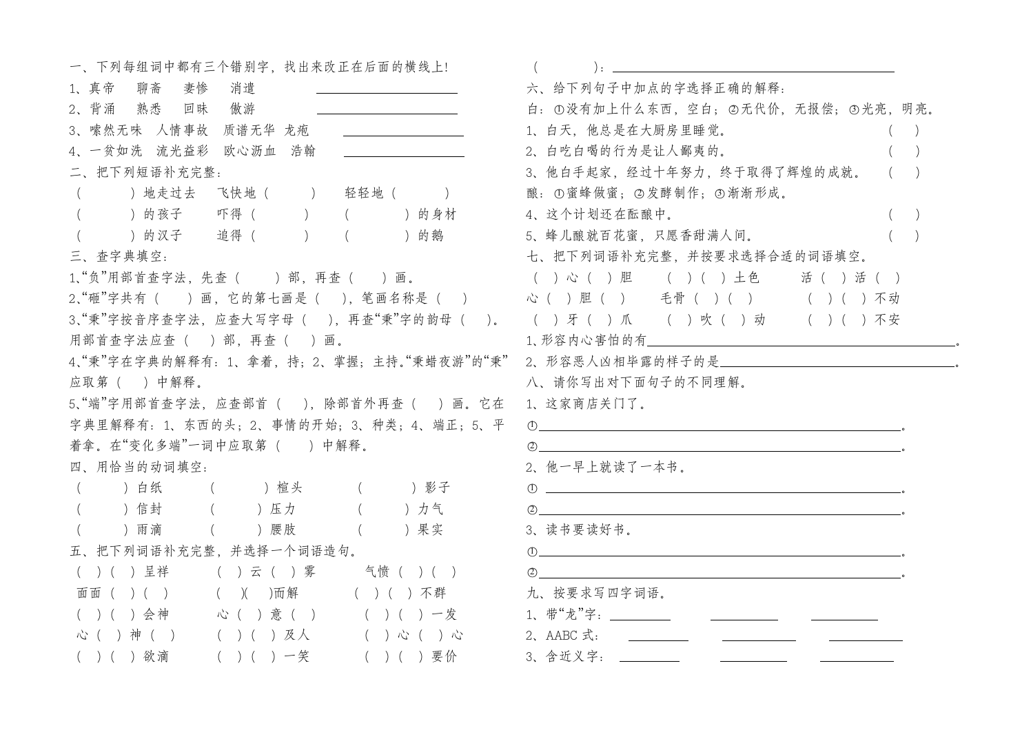 【小学中学教育精选】五年级语文下册最新题型基础知识复习题