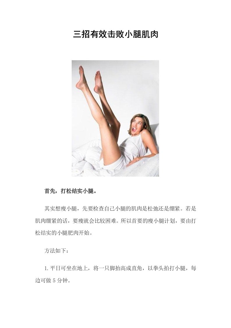 三招有效击败小腿肌肉