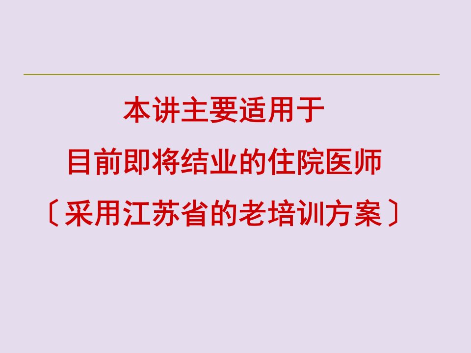 江苏省住院医师规范化培训记录册考核册审核工作