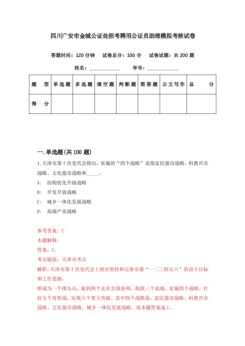 四川广安市金城公证处招考聘用公证员助理模拟考核试卷0