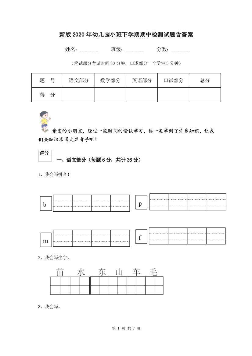 新版2020年幼儿园小班下学期期中检测试题含答案