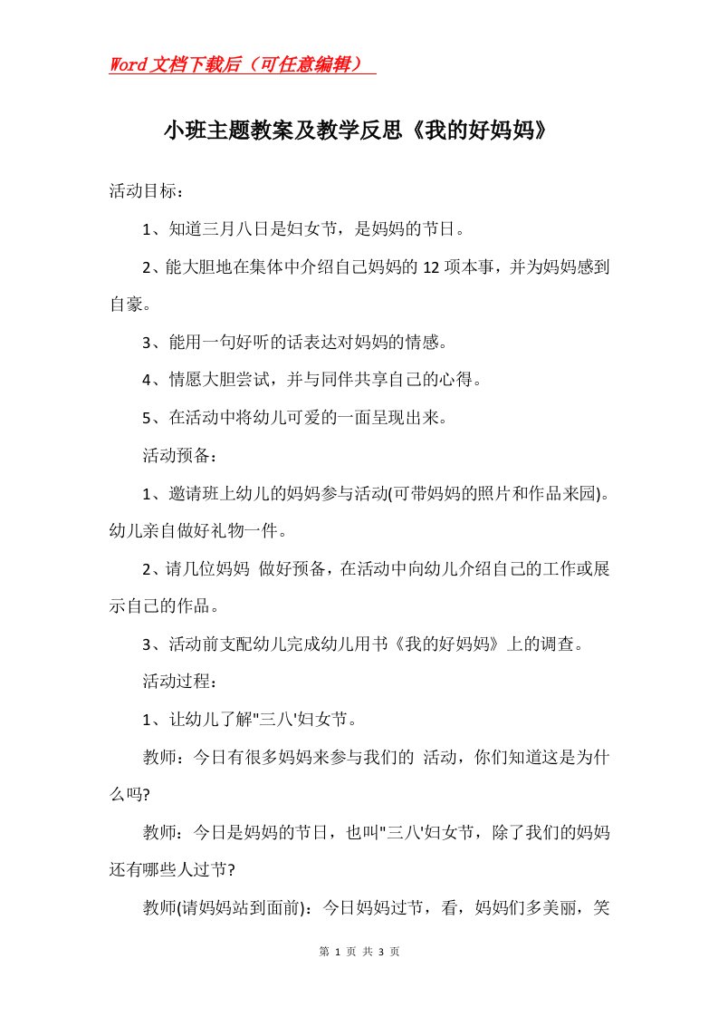 小班主题教案及教学反思我的好妈妈