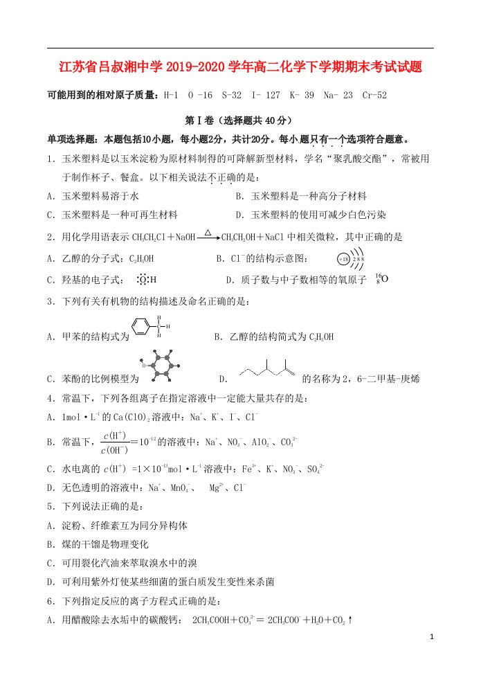 江苏省吕叔湘中学2019_2020学年高二化学下学期期末考试试题