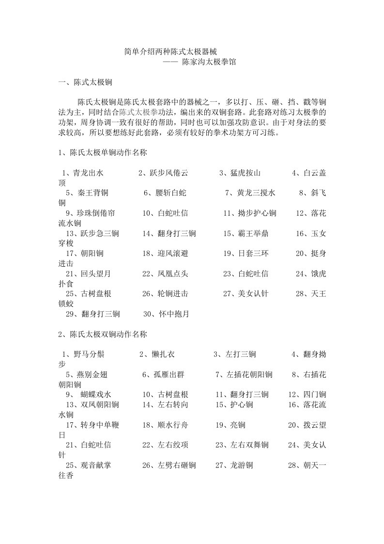 陈家沟太极拳馆合肥分馆有关陈式太极齐眉棍介绍