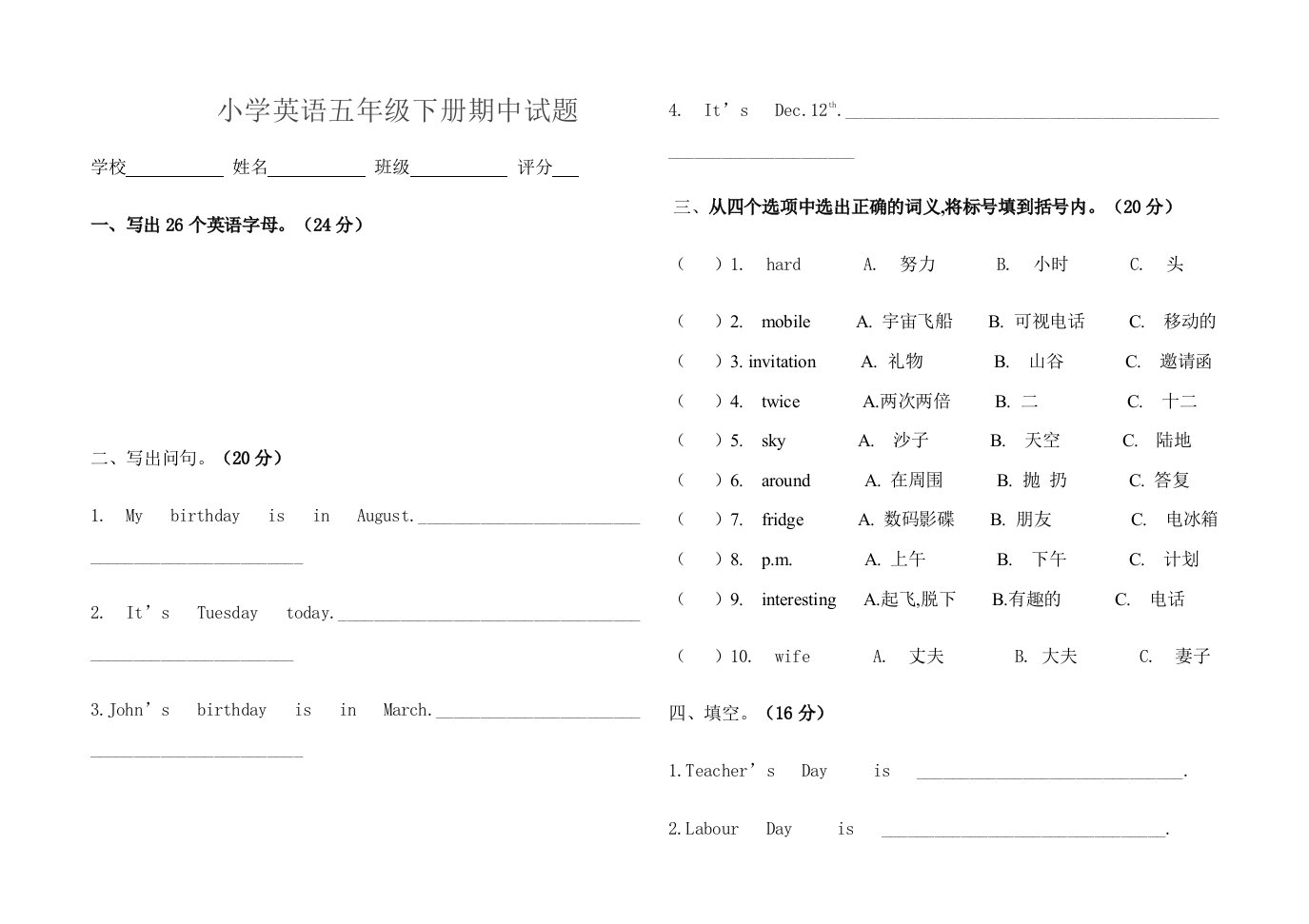 小学英语五年级下册期中试题精编