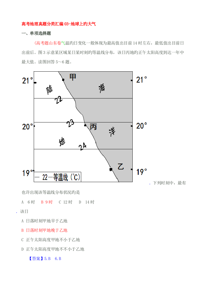 2023年高考地理真题分类汇编地球上的大气