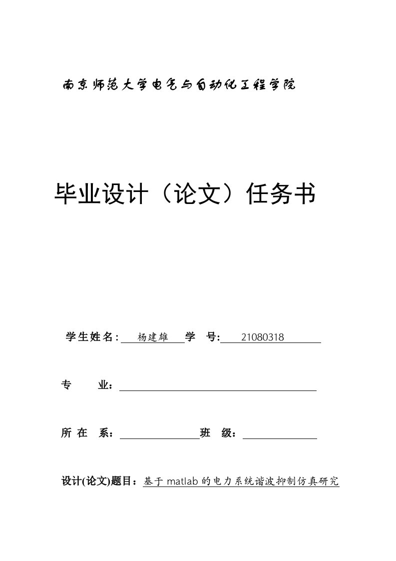 matlab的电力系统谐波抑制仿真分析研究