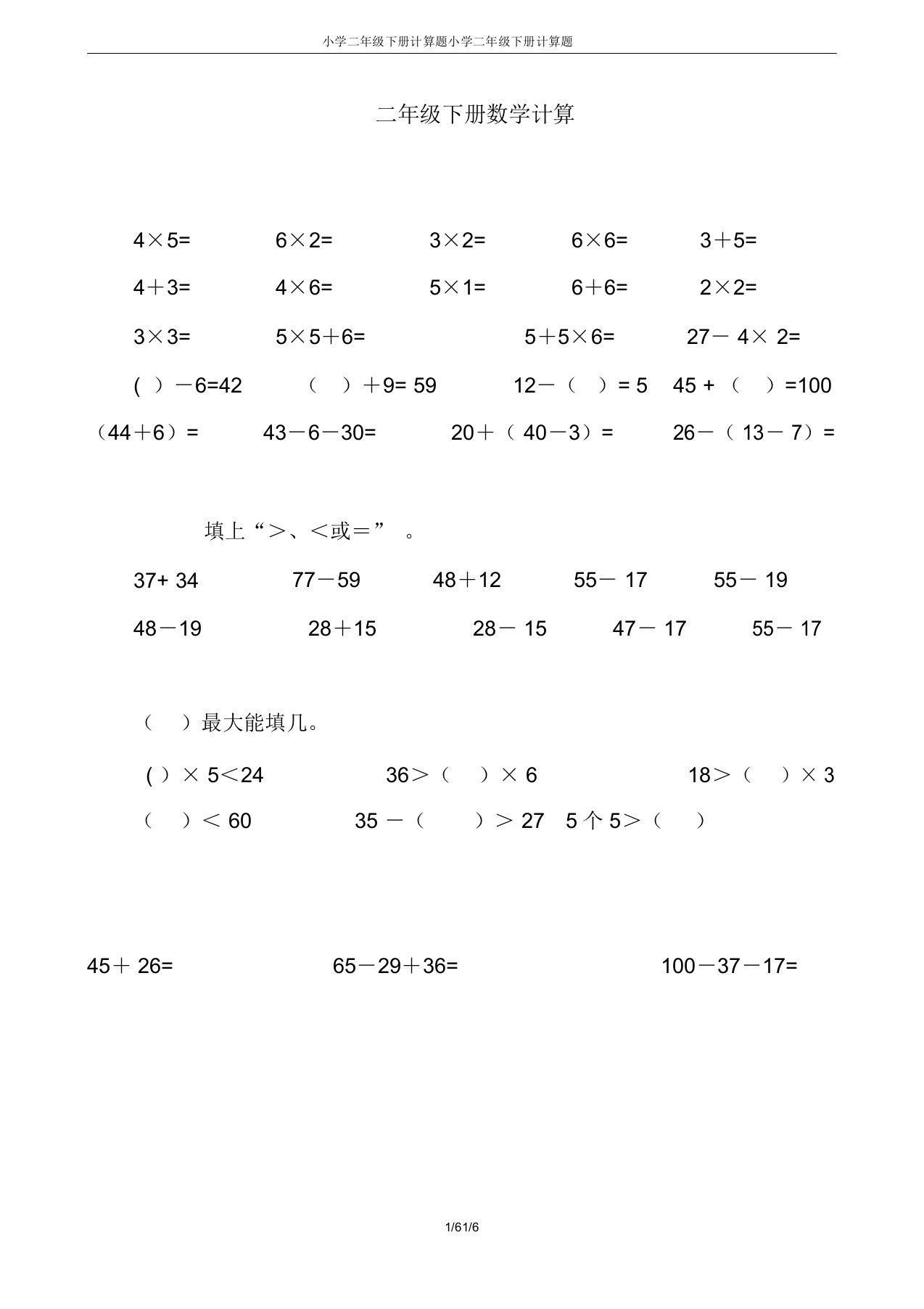 小学二年级下册计算题