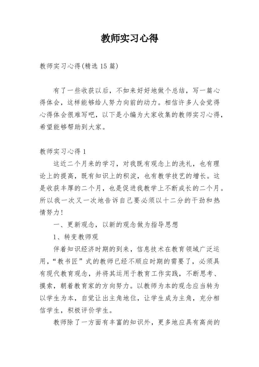 教师实习心得_57