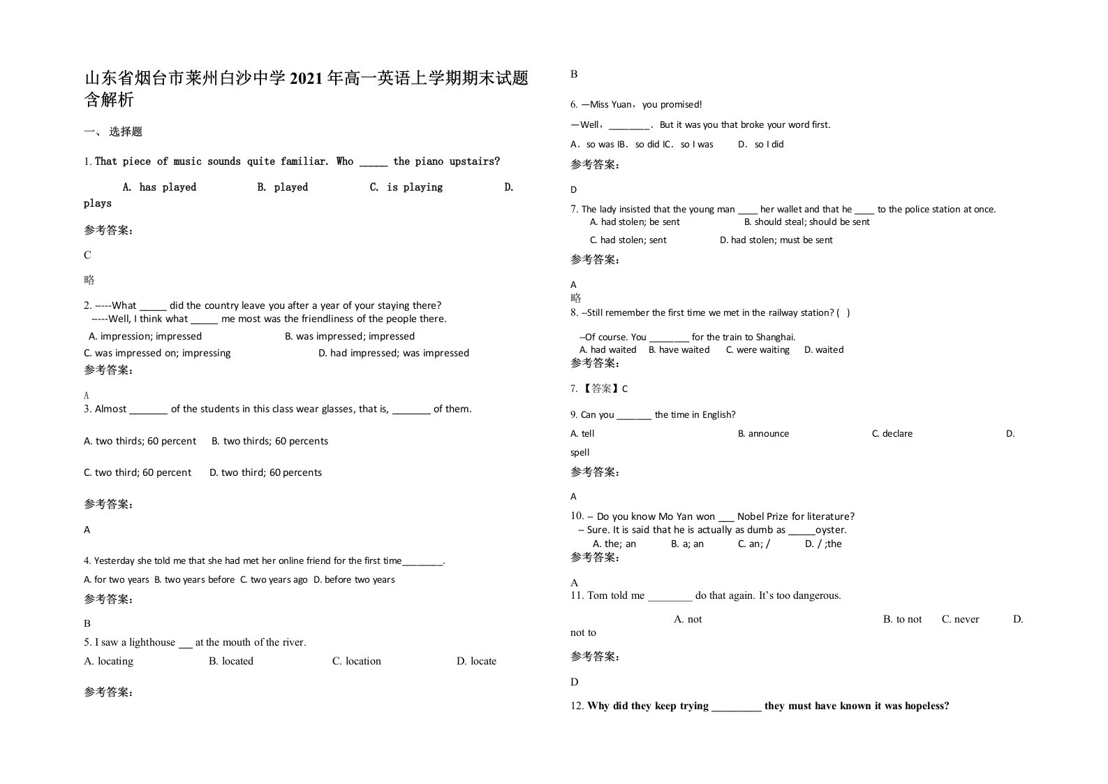 山东省烟台市莱州白沙中学2021年高一英语上学期期末试题含解析