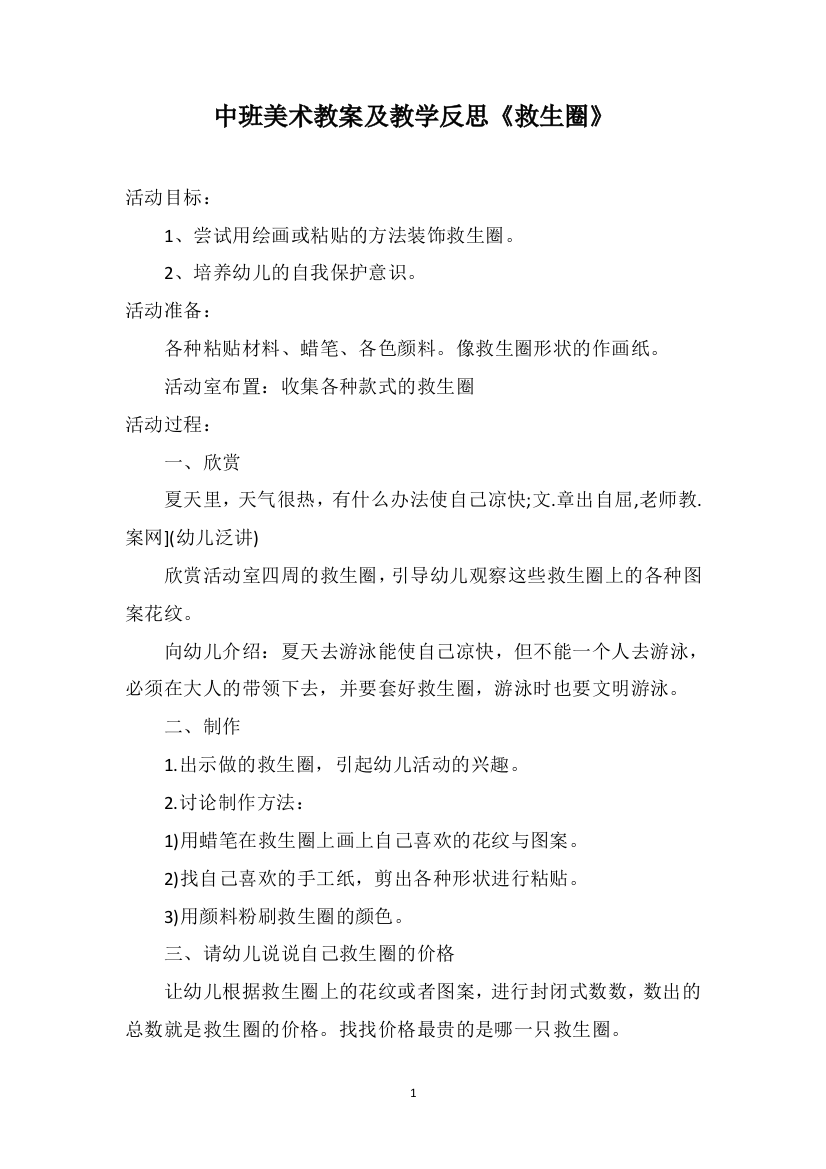 中班美术教案及教学反思《救生圈》