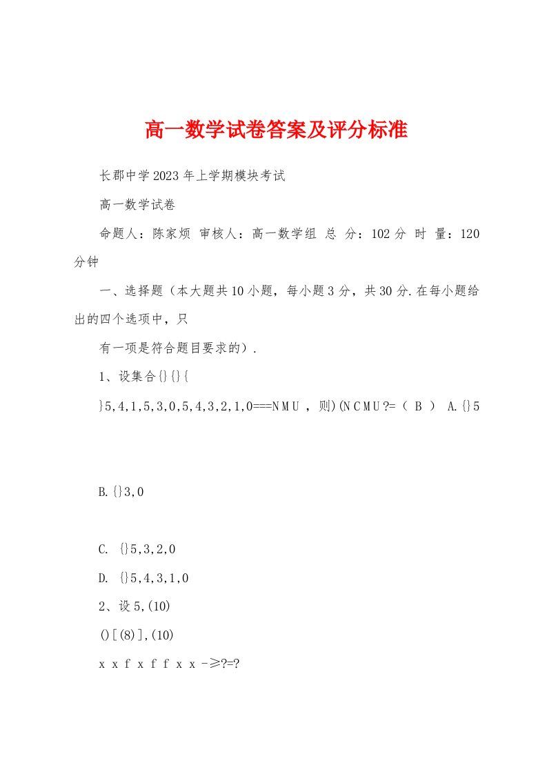 高一数学试卷答案及评分标准