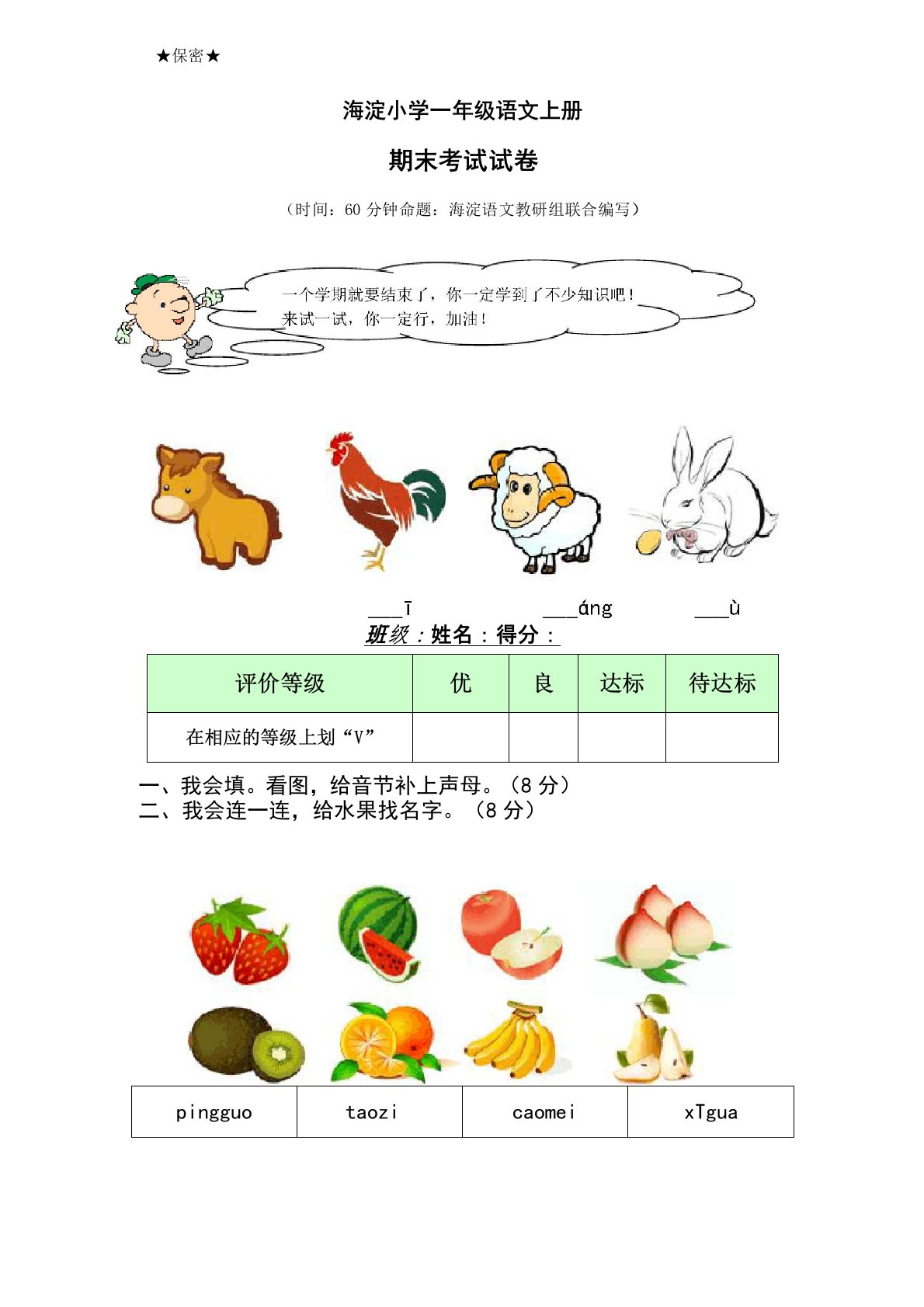 海淀小学一年级语文上册期末考试试卷及答案