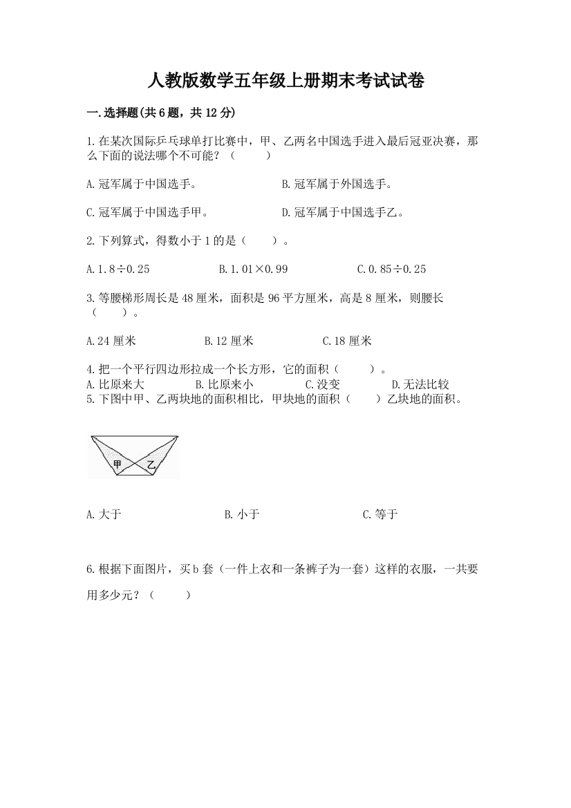 人教版数学五年级上册期末考试试卷带答案(a卷)