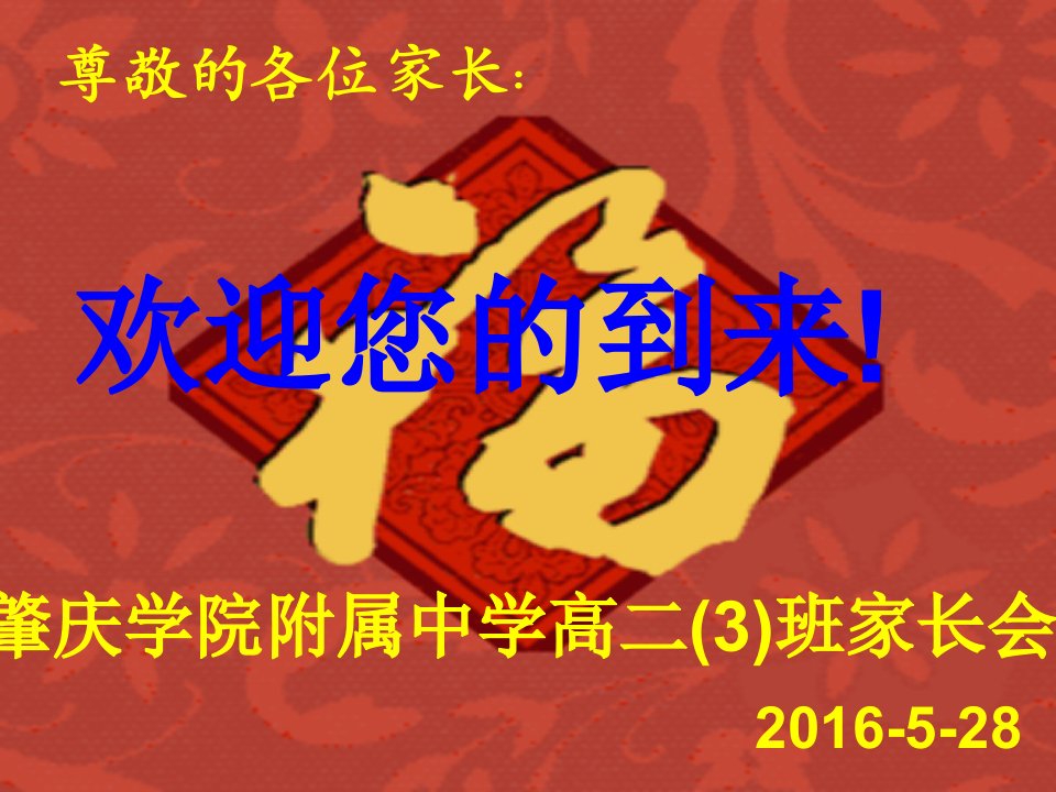 高二17班下学期期初家长会——态度决定一切,拼搏成就梦想共91张