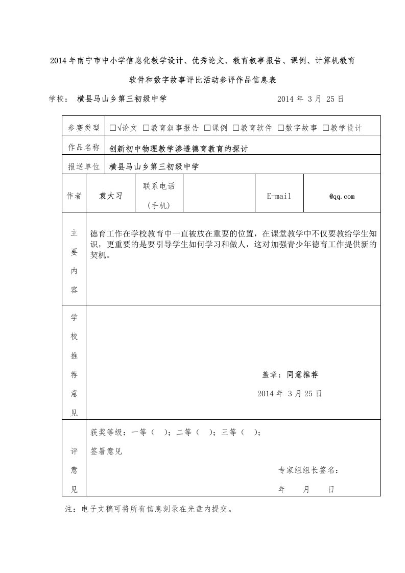 创新初中物理教学渗透德育教育的探讨