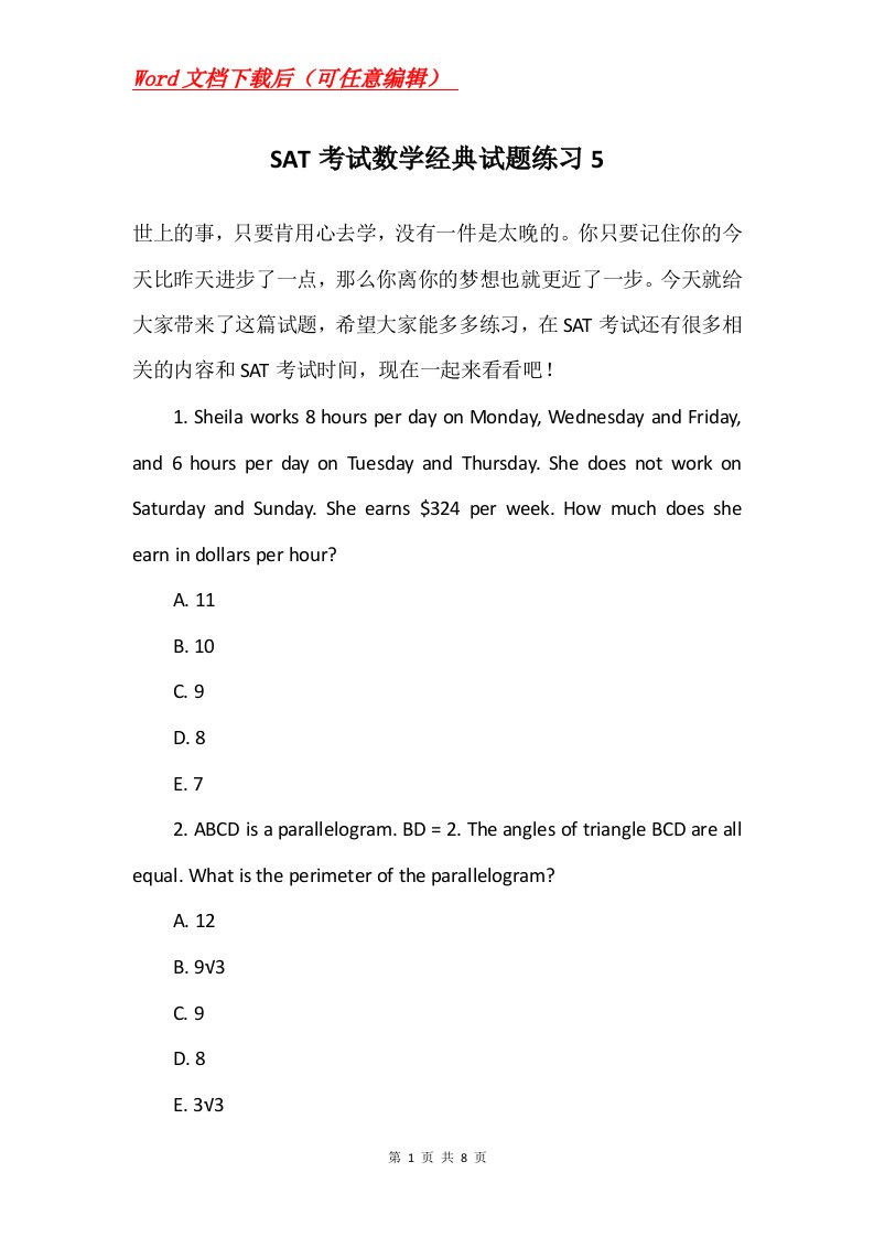 SAT考试数学经典试题练习5