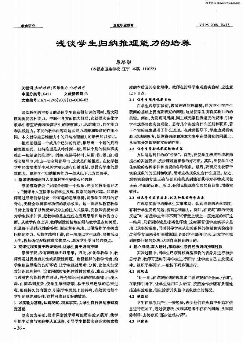 浅谈学生归纳推理能力的培养.pdf