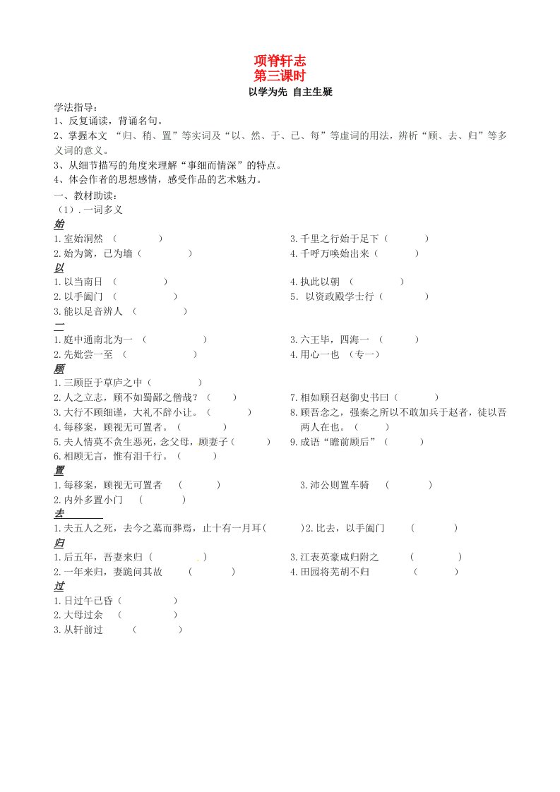 江苏省江阴市成化高级中学高中语文第二专题项脊轩志第3课时导学案无答案苏教版必修5