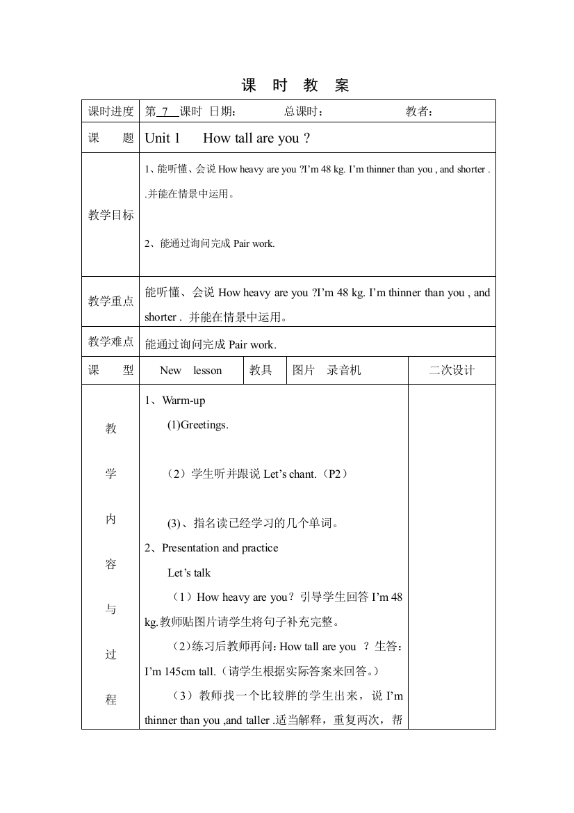 六年级下册教案2