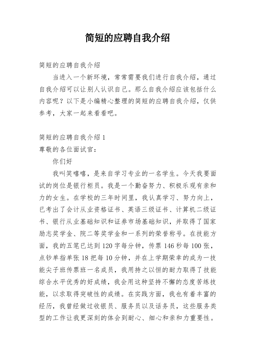 简短的应聘自我介绍_9