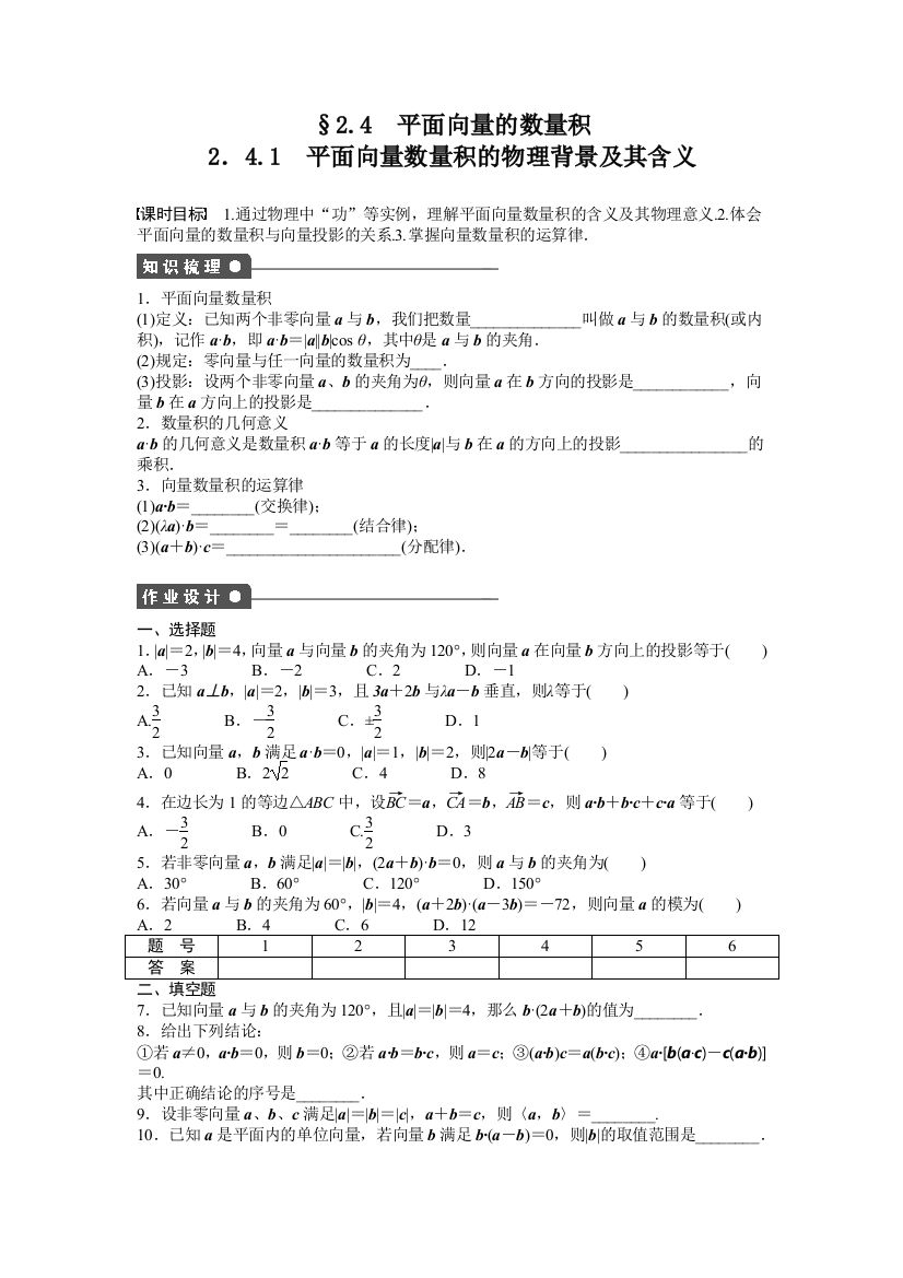 【小学中学教育精选】2．4.1