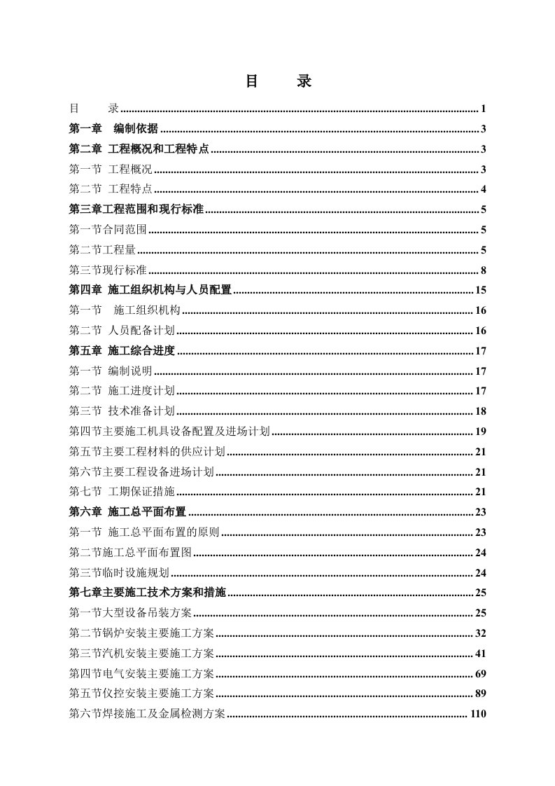 山东某热电厂循环流化床锅炉设备安装工程施工组织设计(设备吊装、附示意图)