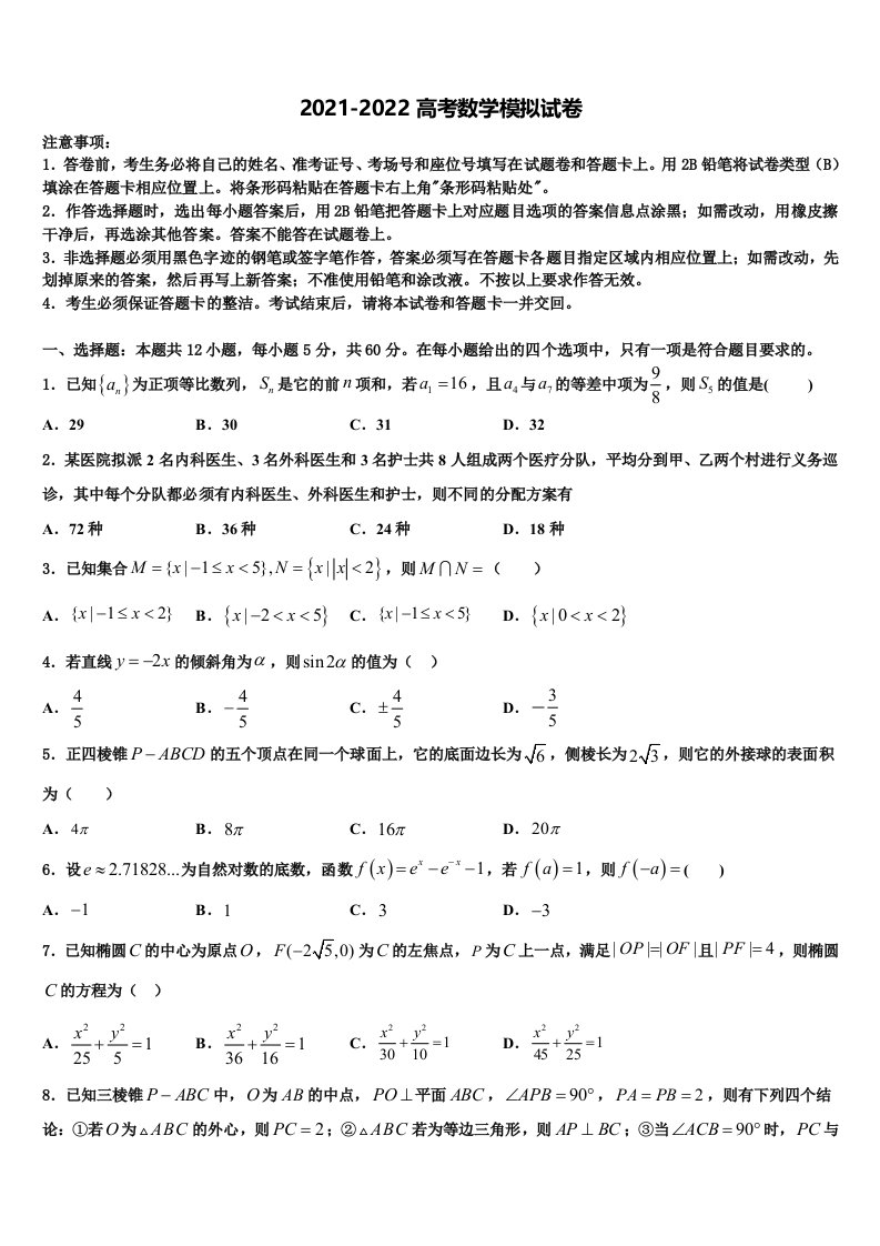 2022届北京市第171中学高三最后一卷数学试卷含解析