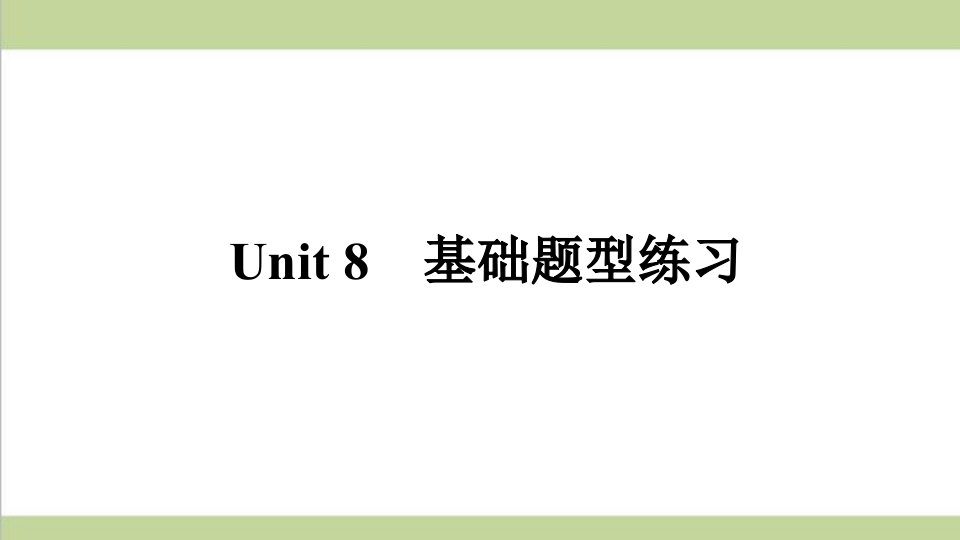 沪教牛津版九年级上册英语-Unit-8-重点习题练习复习ppt课件