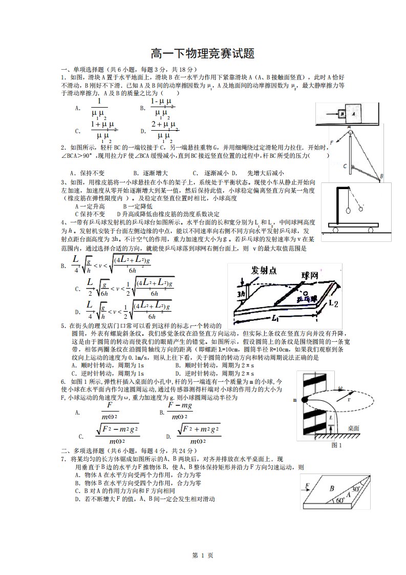 高一下物理竞赛试题(含答案)