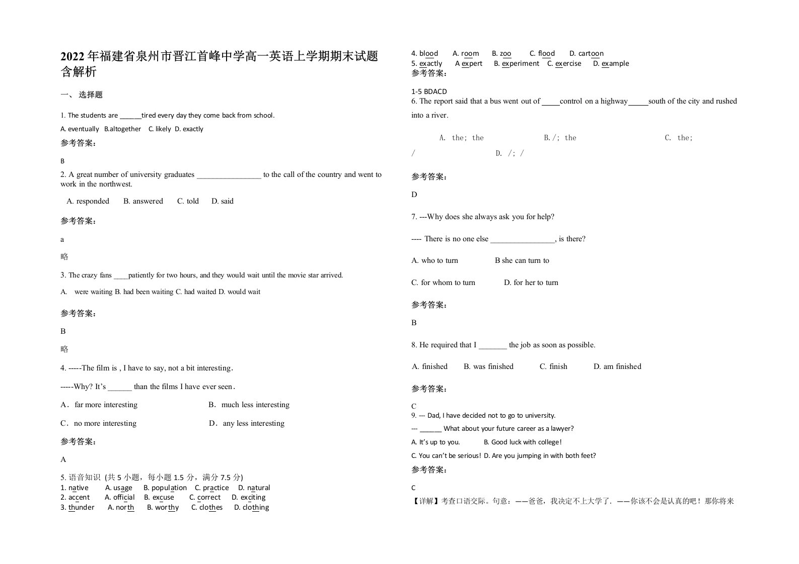 2022年福建省泉州市晋江首峰中学高一英语上学期期末试题含解析