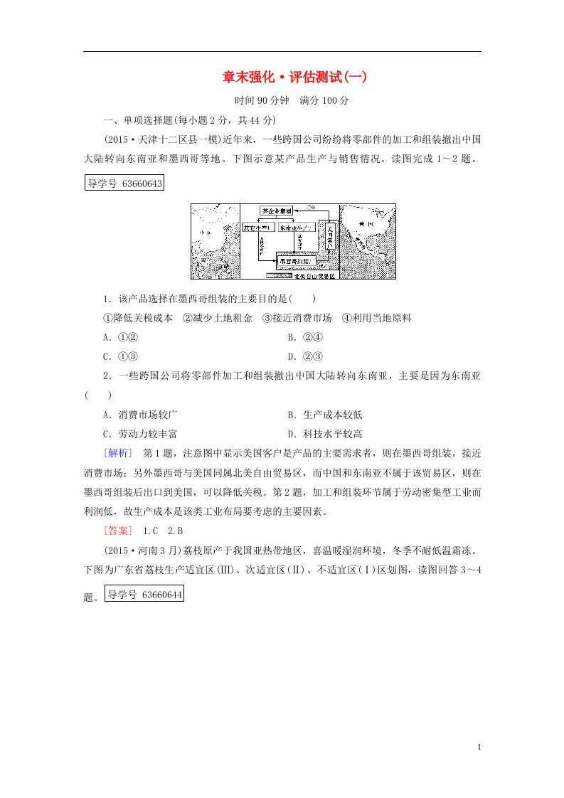 高考地理一轮复习