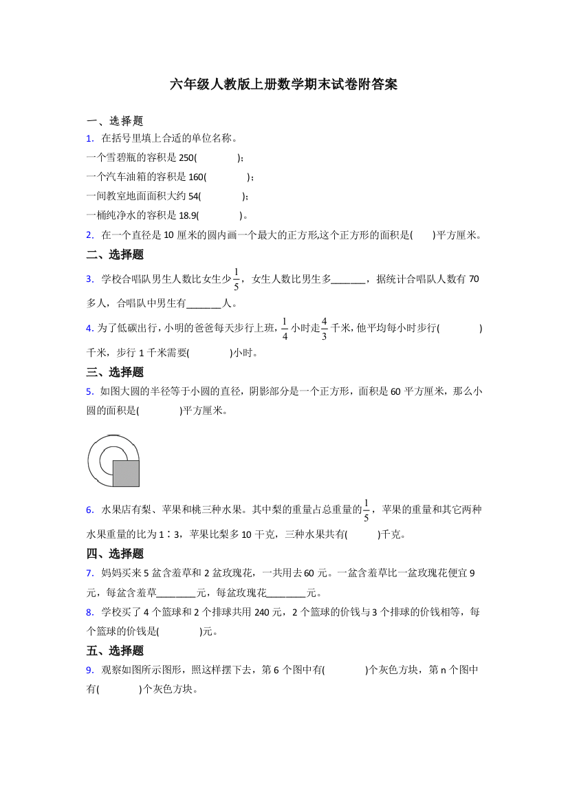 上海市徐汇区高安路第一小学人教版数学六年级上册期末试卷测试题