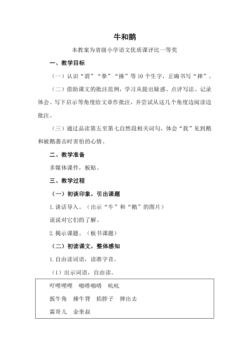 评优课部编四上语文牛和鹅获奖公开课教案教学设计三一等奖