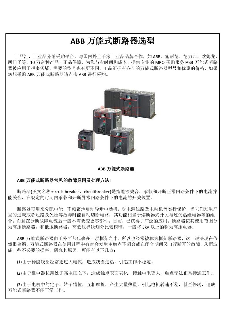 ABB万能式断路器选型