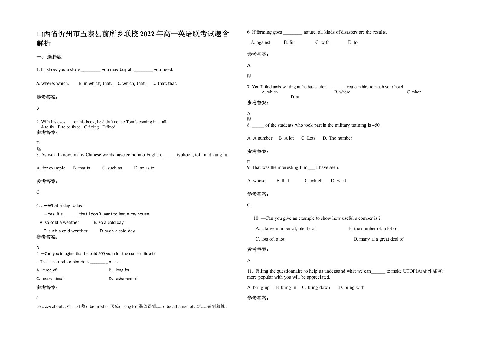 山西省忻州市五寨县前所乡联校2022年高一英语联考试题含解析