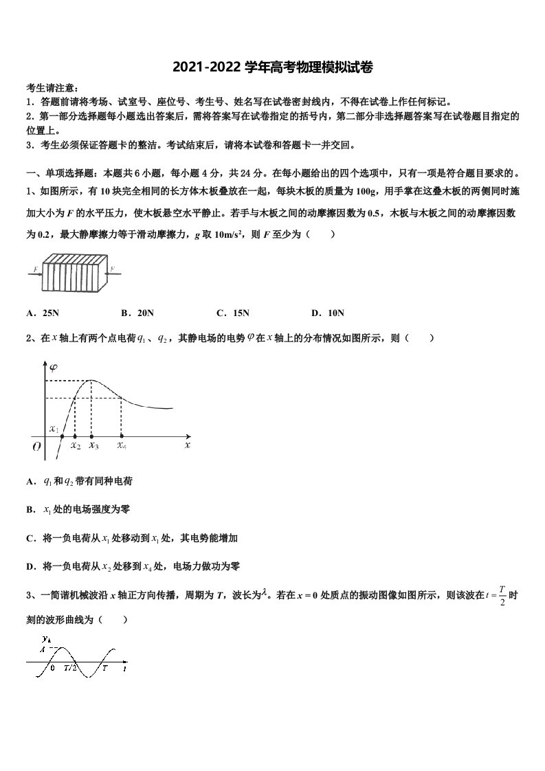 2022年甘肃省天水市秦安县第二中学高三六校第一次联考物理试卷含解析