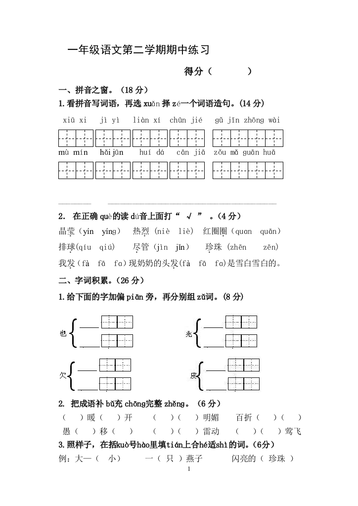 一（下）期中考试卷