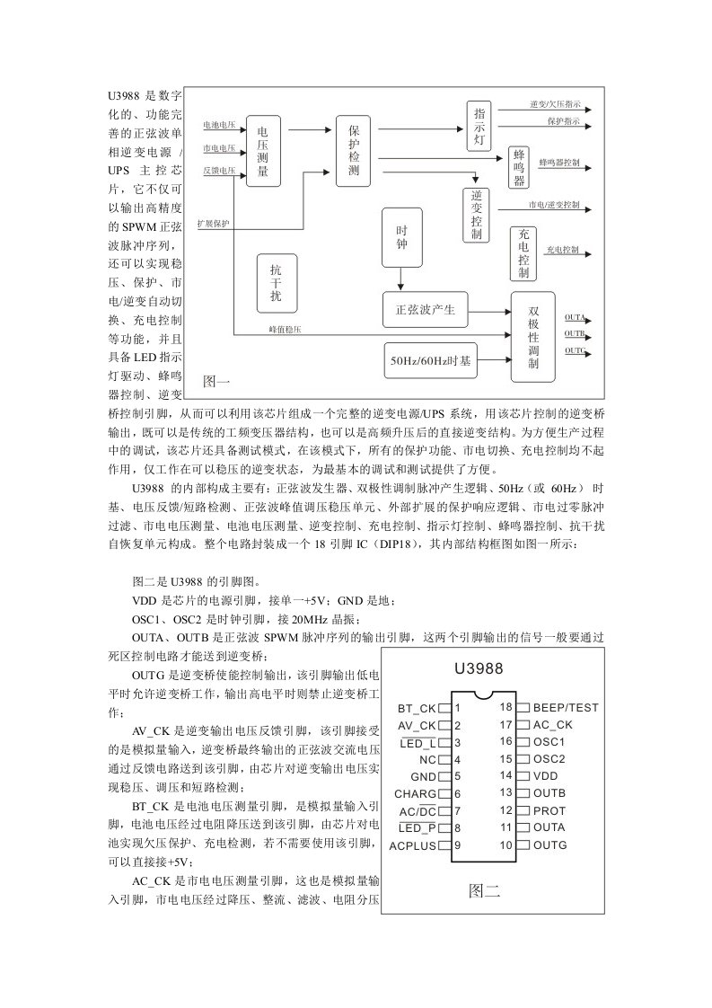 纯正弦波单相逆变电源主控芯片U3988