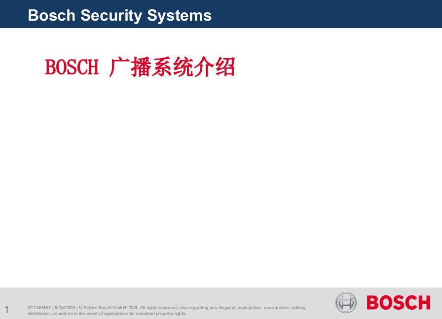 BOSCH数字广播系统介绍