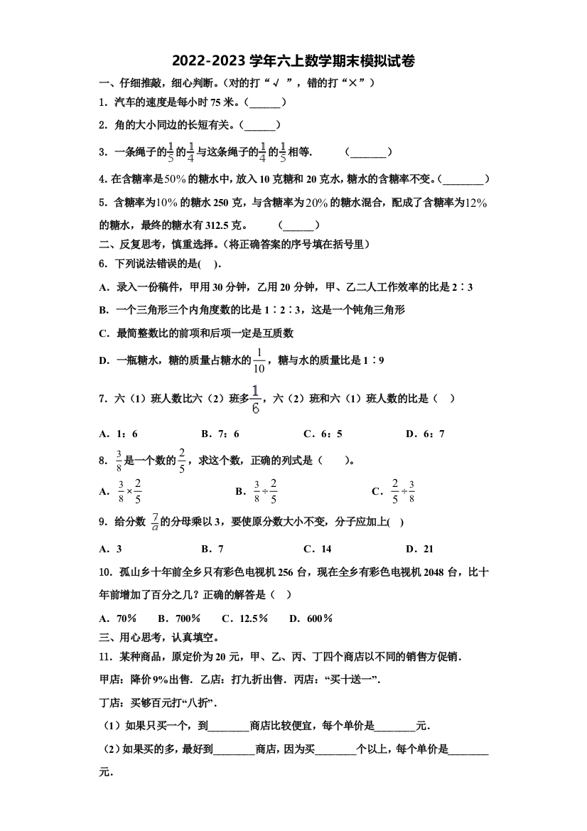 2022年左贡县数学六年级第一学期期末调研试题含解析